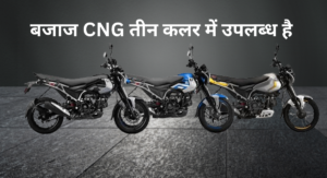 bajaj  bike freedom